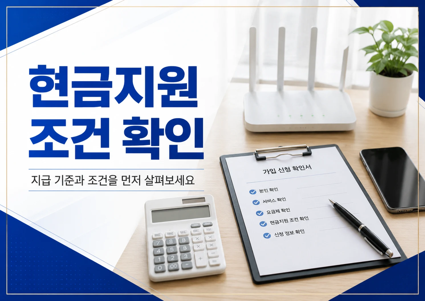 인터넷가입 약정기간과 해지 타이밍 참고 이미지 2