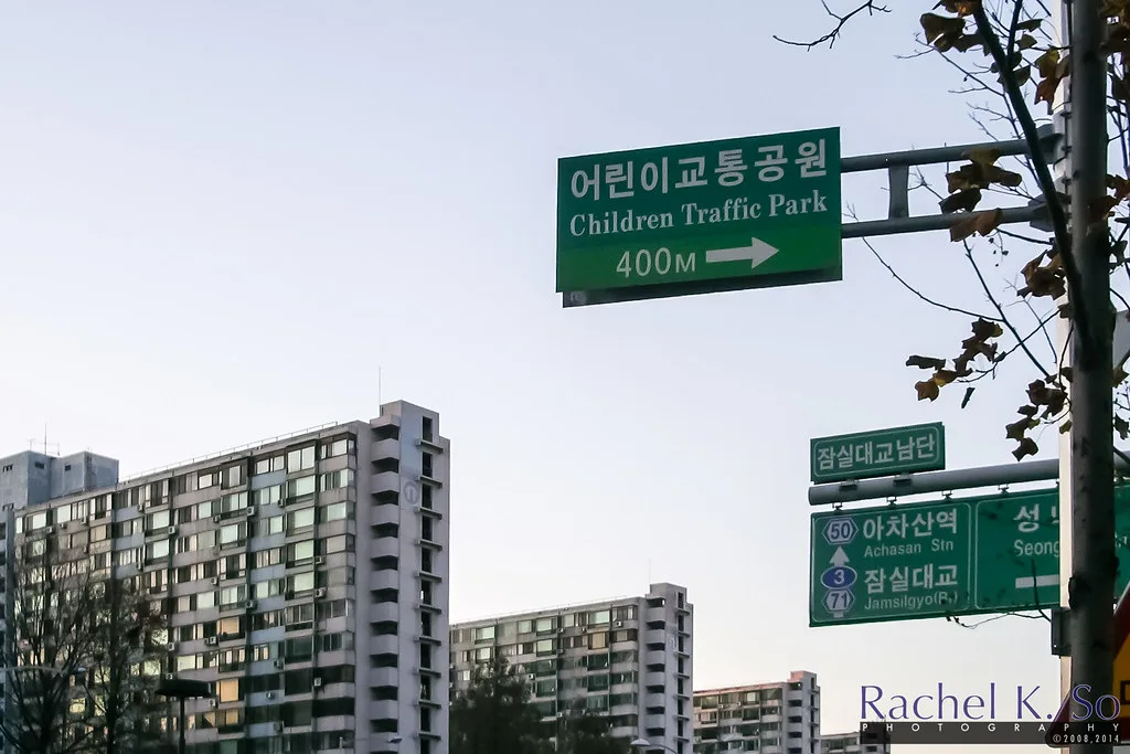 잠실 아파트 단지