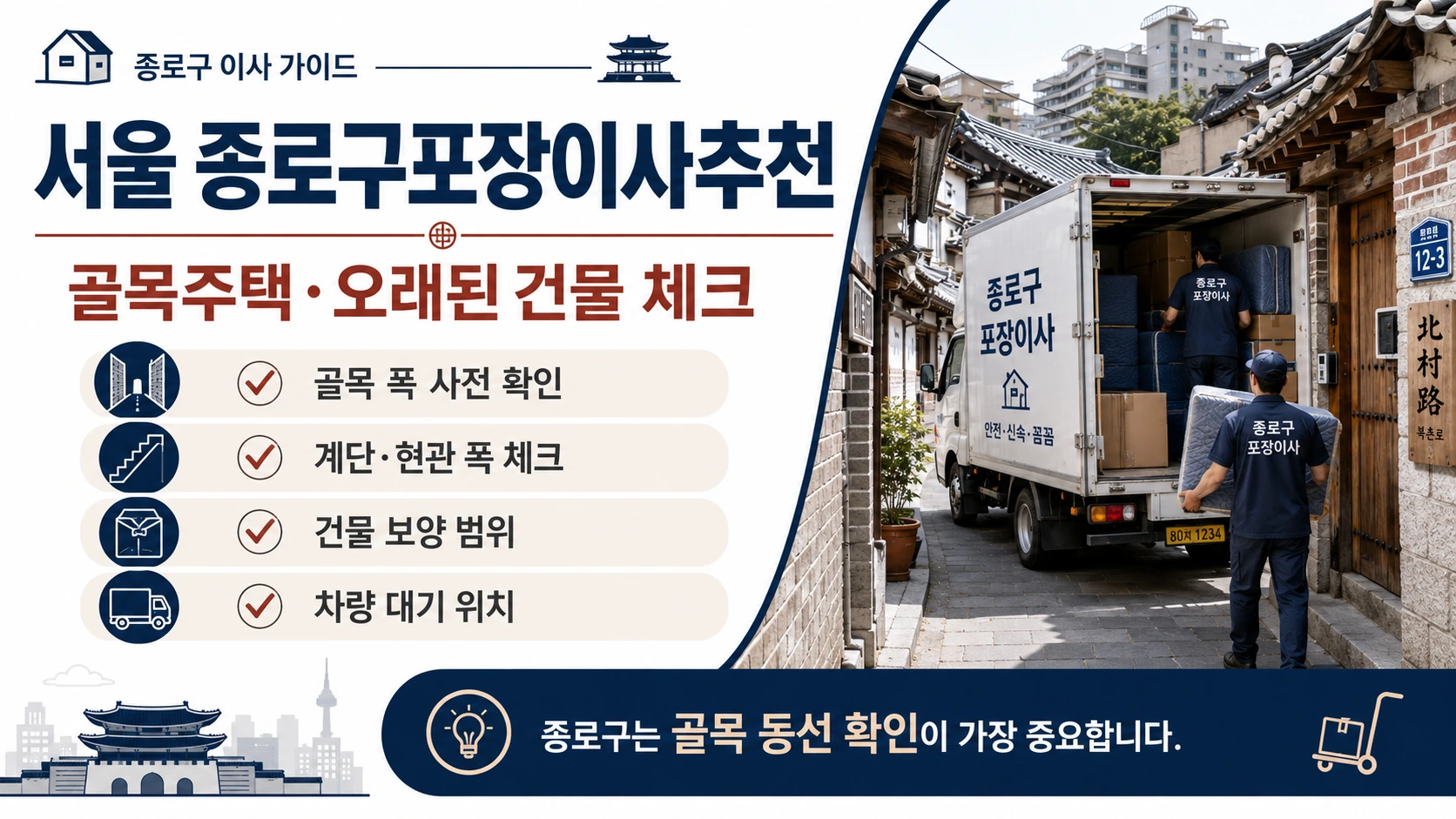 종로구 포장이사 현장 구조 확인용 안내 이미지