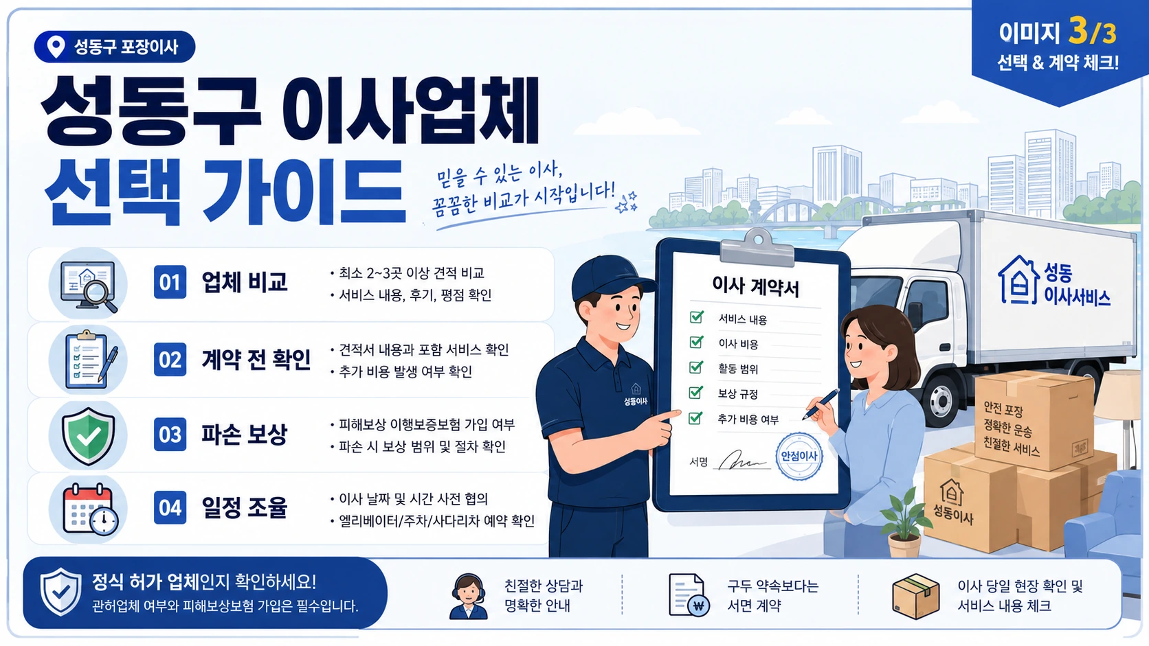 성동구 포장이사 계약 체크포인트 정리