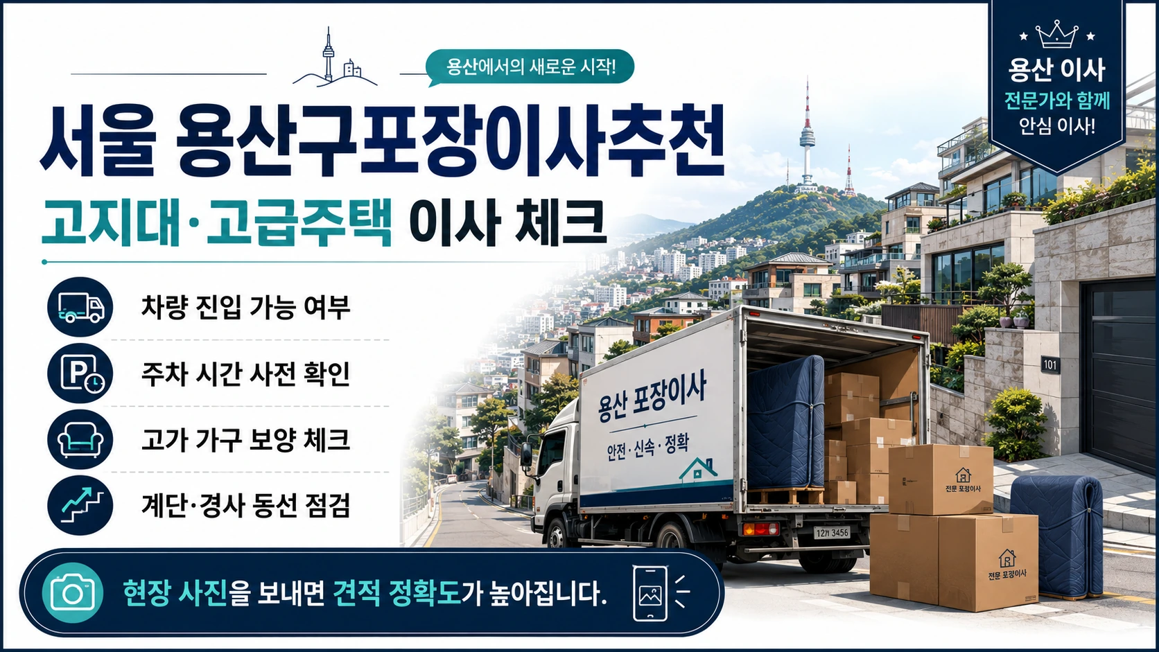 용산구 포장이사 현장 구조 확인용 안내 이미지
